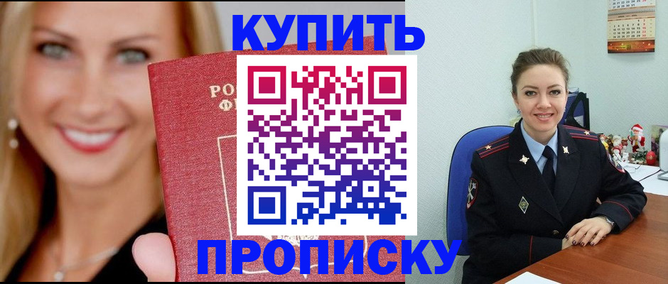прописка 2026 в Киселёвске