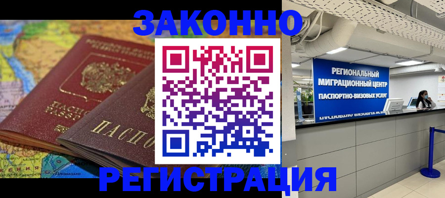 временная регистрация для школы в Киселёвске