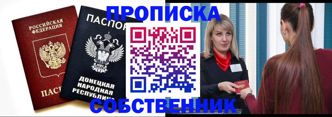 прописка для школы в Киселёвске